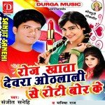 Roj Khata Dewra Othlali Se Roti Bor Ke Sanjit Sanehi Song Download Mp3