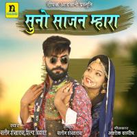 SUNO SAJAN MHARA Salim Shekhawas,SILPA BIDAWAT Song Download Mp3