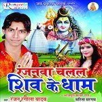 Devghar Jal Jal Dharab Ranjan Rangeela Yadav Song Download Mp3