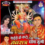 Kaise Ke Jai Devru Mai Ke Nagriya Daroga Julmi,Priyanka Panday Song Download Mp3