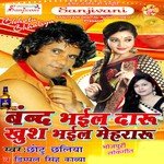 Ham Nahi Rahab Ye Bhauji Chhotu Chhaliya Song Download Mp3