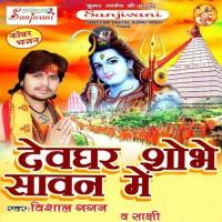 Bashva Bhula Gail Ba Vishal Gagan Song Download Mp3