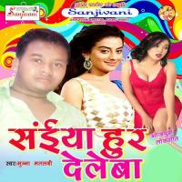 Hamro Bhatar Rate Hur Dele Ba Munna Matlabi Song Download Mp3