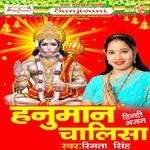 Hanuman Chalisa Simta Singh Song Download Mp3