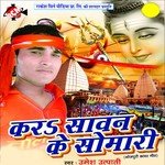 Chala Sawan Me Jal Dhare Umesh Utpati Song Download Mp3