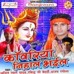 Garib Nath Par Anil Lal Yadav Song Download Mp3