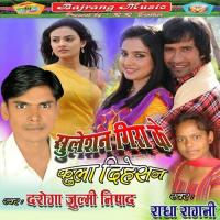 Jab Se Chadhal Bawe Hamro Jawaniya Daroga Julmi Nisad,Radha Ragni Song Download Mp3