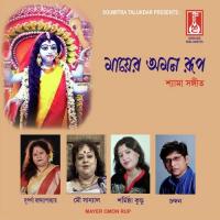 Daan Hathe Tui Dhorish Chandan Song Download Mp3