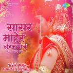 Maher Sodun Sasari Kanya Nighali Krishna Shinde Song Download Mp3