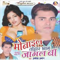 Ghus Gaila Choliya Ke Bhitar Umesh Umang Song Download Mp3