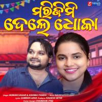 Marijimi Dele Dhoka Humane Sagar Song Download Mp3