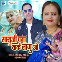 Sasu Ji Paga Thake Lagu O Gajendra Ajmera,Bharat Mali Song Download Mp3