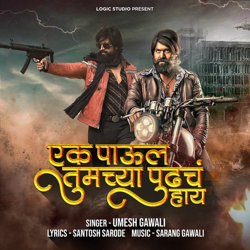 Ek Paula Tumchya Pudhach Hay Umesh Gawali Song Download Mp3