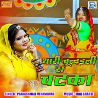 Thari Re Chunadadli Ra Chatka Prakashmali Mehandwas Song Download Mp3