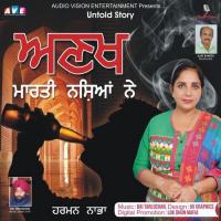 Anakh Marti Naseyan Ne Harman Nabha Song Download Mp3