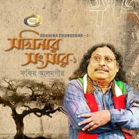 Moira Gele Baicha Jai Fakir Alamgir Song Download Mp3