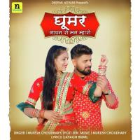 GHOOMAR NACHAN RO MAN MHARO Mukesh Choudhary,Jyoti Sen Song Download Mp3