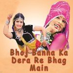 Bhandara Laage Jor Ramdev Salri,Ratan Singh Rawat,Gopal Gurjar Song Download Mp3