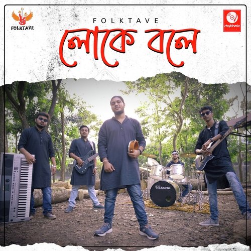 Loke Bole Folktave Song Download Mp3