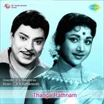 Sandhana Podhigayin C.S. Jayaraman Song Download Mp3