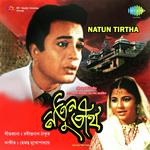 Hey Mor Chitta Punya Tirthe Hemanta Kumar Mukhopadhyay Song Download Mp3