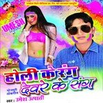 Holiya Me Saiya Ke Umesh Utpati Song Download Mp3