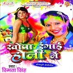 Radha Ji Ke Binjgaile Sari Smita Singh Song Download Mp3