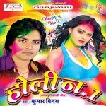 Holi Me Chumma Kekar Lihal Ho Kumar Vinay Song Download Mp3