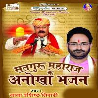 Chal Guru Sharniya Me Baba Bashist Tiwari Song Download Mp3