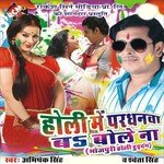 Bhaiya Holi Me Sejiya Dhange Ho Abhisheak Singh,Sweta Singh Song Download Mp3