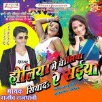 Rangwa Lagabe Gal Me Rajeev Rajdhani Song Download Mp3