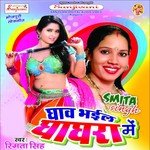 Dale Bichahi Me Smita Singh Song Download Mp3