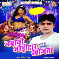 Bujhela Dukh Devra Shailesh Singh Song Download Mp3