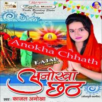 Chhathi Maiya Ke Kahani Ho Kajal Anokha Song Download Mp3