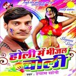 Jahiya Se Chadhal Ba Holi Ho Shyam Soni Song Download Mp3