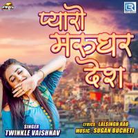 Pyaro Marudhar Desh Twinkal Vaishnav Song Download Mp3