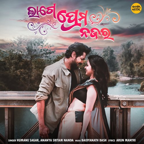 Lage Prema Najar Humane Sagar,Ananya Nanda Song Download Mp3