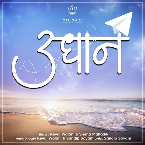 Udhan Keval Walanj Song Download Mp3