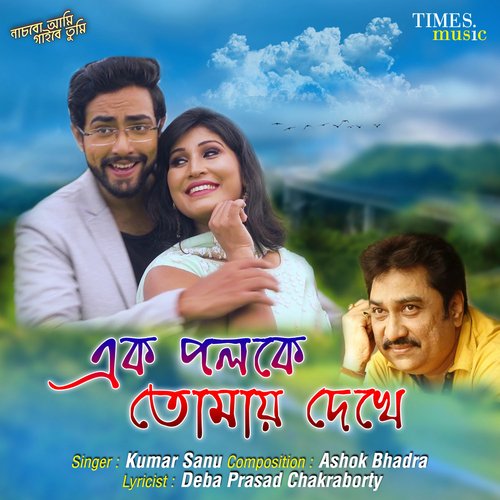 Ek Poloke Tomay Dekhe Kumar Sanu Song Download Mp3