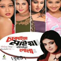 Dhakaiya Maiya Ami Sweety Song Download Mp3