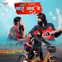 Mar Jayuli Thari Yaad Me Rani Rangili Song Download Mp3