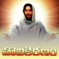 Hosanna Hosanna Vedala Hemachandra Song Download Mp3