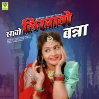 SAWO LIKHAVO BANNA Salim Shekhawas,SILPA BIDAWAT Song Download Mp3