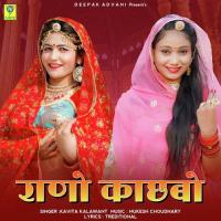 RANO KACHABO Kavita Kalawant Song Download Mp3