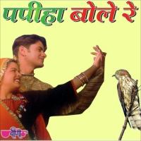 Rut Aayee Re Papaiya Thare Bolan Ki Seema Mishra Song Download Mp3