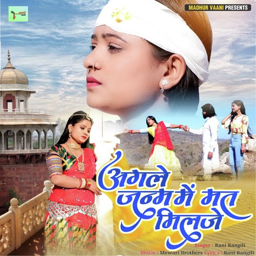 Agle Janam Me Mat Milje Rani Rangili Song Download Mp3