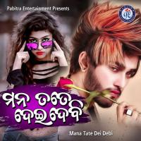 Mana Tate Dei Debi Ira Mohanty Song Download Mp3