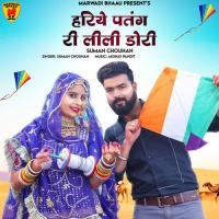 Hariye Patang Ri Lili Dori Suman Chouhan Song Download Mp3