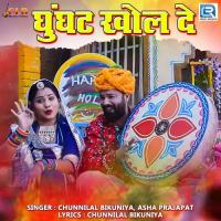 Gungat Kholde Chunnilal Bikuniya,Asha Prajapat Song Download Mp3