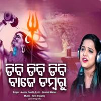 Dibi Dibi Dibi Baje Dambaru Aseema Panda Song Download Mp3